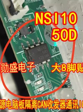 NSI1050D 新能源电脑板隔离CAN收发器通讯IC芯片SOP8脚