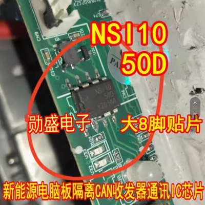 NSI1050D 新能源电脑板隔离CAN收发器通讯IC芯片SOP8脚