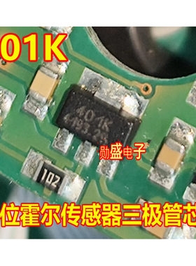 401K HAL401SF-K 汽车电脑板档位霍尔传感器三极管芯片