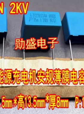 15NF 15NJ 15N 2KV MKP 153 2000v 新能源充电机安规薄膜电容2脚