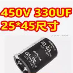 450V 330UF 直径25MMx高45mm 新能源充电机易损电容硬脚2脚