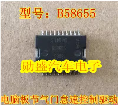 B58655 汽车发动机电脑板节气门怠速控制驱动IC芯片