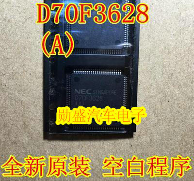 D70F3628(A)汽车电脑板易损MCU芯片维修专用易损CPU D70F3628