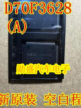 D70F3628(A) 汽车电脑板易损MCU芯片 维修专用易损CPU D70F3628