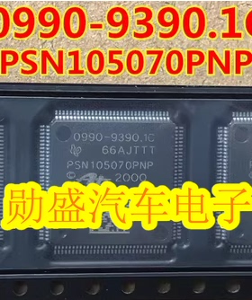 0990-9390.1C PSN105070PNP 汽车ABS易损CPU 原装品质