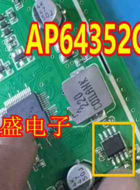 AP64352Q 福田皮卡日行灯DCDC电源芯片 贴片八脚