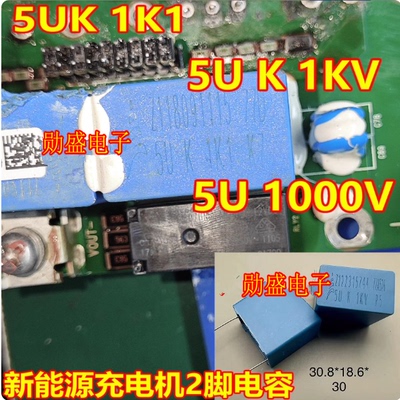5U 5UK 1K1 1100V 1000V 1KV能源充电机电容2脚长30.8款118.6高30
