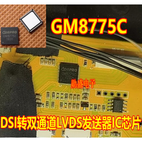 GM8775C 汽车电脑板DSI转双通道LVDS发送器IC芯片QFN