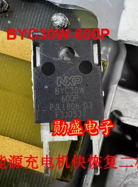 BYC30W-600P 新能源充电机快恢复二极管进口拆机测量好