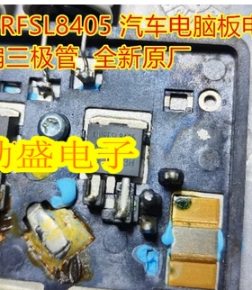 AUIRFSL8405 汽车电脑板电子 风扇三极管 全新原厂