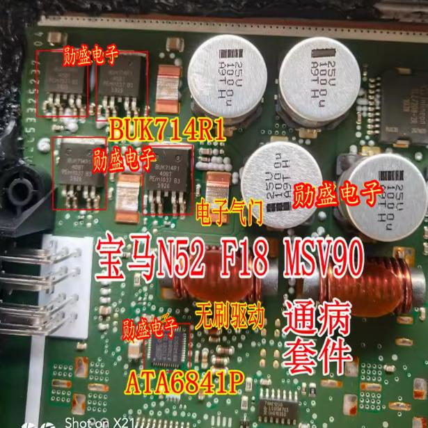 ATA6841P BUK714R1-40BT 宝马N52 F18 MSV90电子气门无刷驱动芯片
