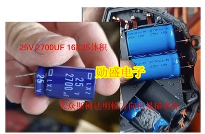 25V 2700UF 16X25体积 大众斯柯达明锐方向机易损电容