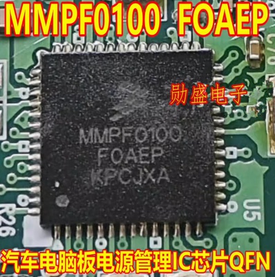 MMPF0100FOAEP MMPF0100F0AEP 汽车电脑板电源管理IC芯片QFN