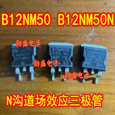 B12NM50 STB12NM50N 汽车电脑板N沟道场效应三极管TO263