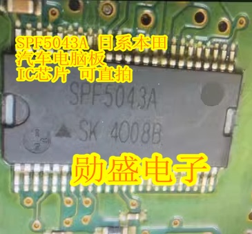 SPF5043A 日系汽车电脑板IC芯片 可直拍