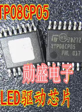 STP08CP05 STP08CP05XTTR STP08CP05TTR 汽车电脑板LED驱动芯片