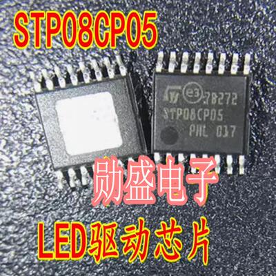 STP08CP05 STP08CP05XTTR STP08CP05TTR 汽车电脑板LED驱动芯片