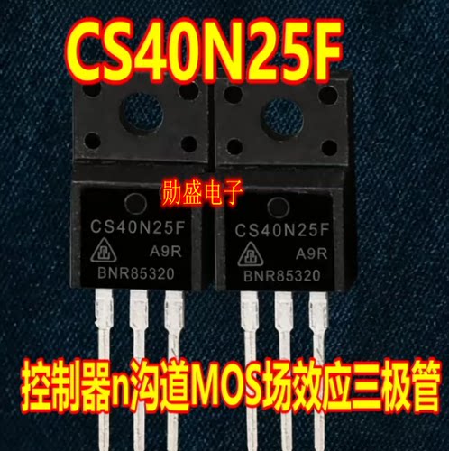 CS40N25F 控制器n沟道MOS场效应三极管TO220F塑封