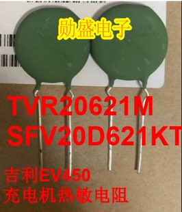 TVR20621M SFV20D621KT 吉利EV450充电机易损贴片热敏电阻 全新