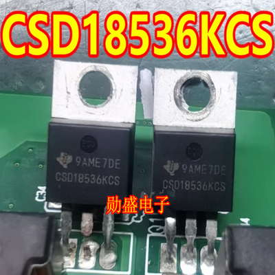 CSD18536KCS 新能源充电机N沟道MOS场效应三极管TO220拆机测好