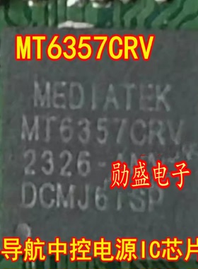 MT6357CRV 汽车导航中控电源IC芯片BGA