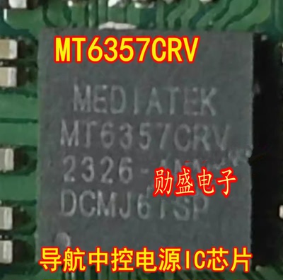 MT6357CRV 汽车导航中控电源IC芯片BGA