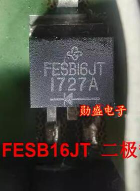 FESB16JT 汽车电脑板开关二极管TO263贴片