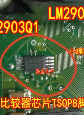 LM2903 2903Q1 2903AVQ 汽车电脑板比较器芯片TSOP8脚