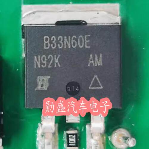B33N60E TO-263 汽车充电机 MOS场效应三极管 600V 33A