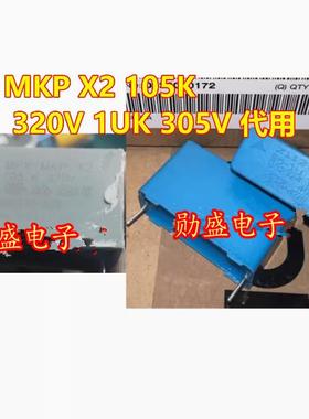 MKP X2 105K 320V 1UK 305V 新能源充电机安规电容全新31*11*19