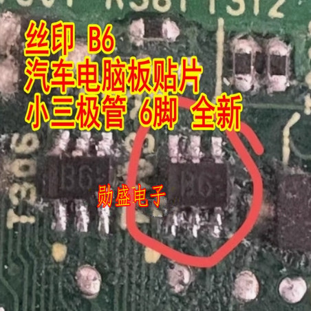 B6 汽车电脑板贴片小三极管 6脚 全新图片