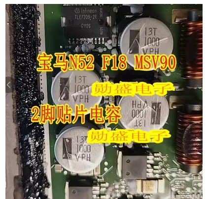 35V 1000UF 宝马N52 F18 MSV90 TLE7209-2R节气门芯片旁边电容