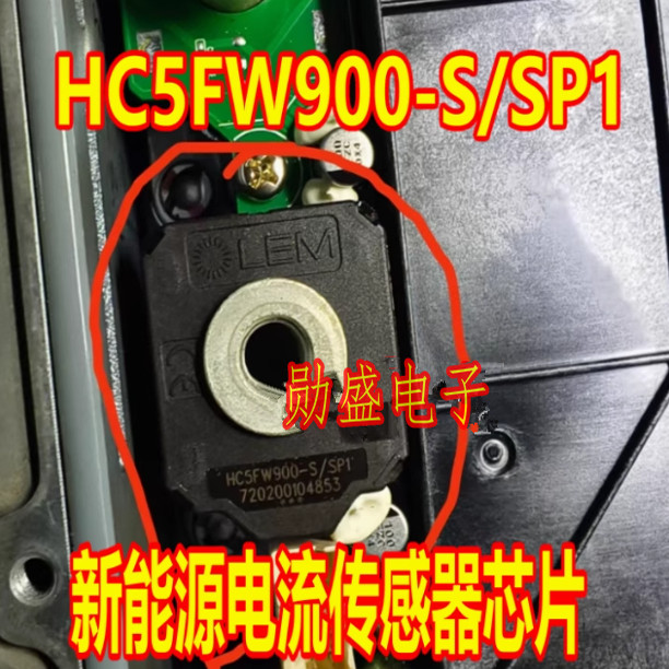 HC5FW900-S/SP1 新能源电流传感器芯片 全新原装