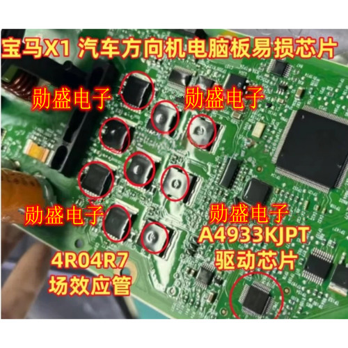 A4933KJPT 4N04R7 宝马X1 汽车方向机电脑板驱动芯片 场效应管