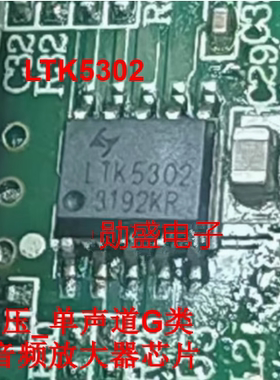 LTK5302 汽车音响升压_单声道G类11W 音频放大器SOP10脚
