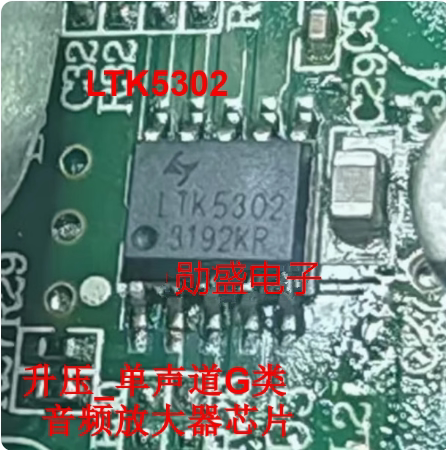 LTK5302 汽车音响升压_单声道G类11W 音频放大器SOP10脚