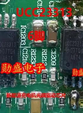 UCC23313 UCC23313DWYR 新能源充电机光耦隔离驱动器IC芯片SOP6脚