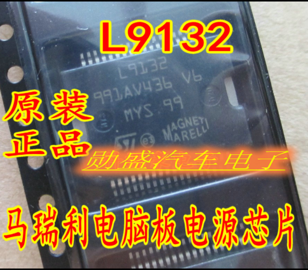 L9132全新汽车电脑板易损芯片电源管理启动芯片可直接拍