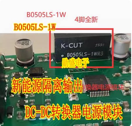B0505LS-1W B0505LS-1WR3 新能源隔离输出DC-DC转换器电源模块