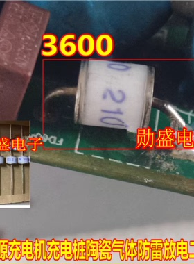 3600 B8G3600L 3600V 新能源充电机充电桩陶瓷气体防雷放电二极管