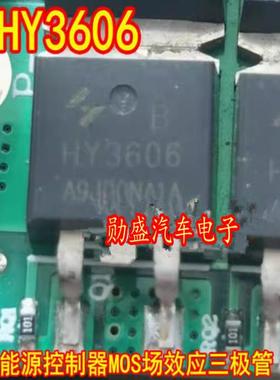 HY3606 HY3606B 新能源控制器MOS场效应三极管TO263贴片