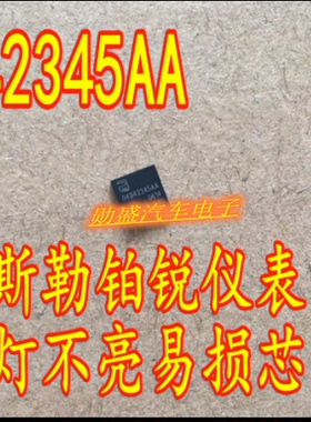 04842345AA 克莱斯勒铂锐仪表背景背光灯不亮IC芯片模块全新进口