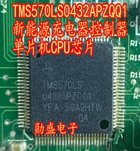 TMS570LS0432APZQQ1 新能源充电器控制器单片机CPU芯片