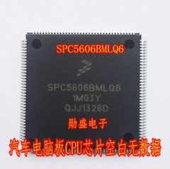 SPC5606BMLQ6 1M03Y 汽车电脑板CPU芯片空白无数据