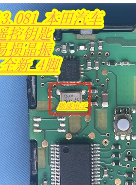 13.081    汽车遥控钥匙易损晶振 全新 4脚