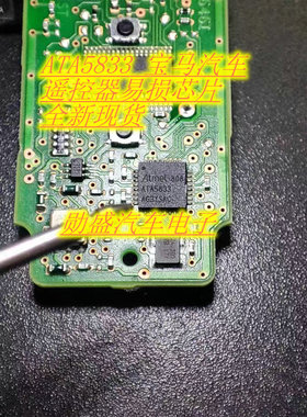 ATA5833 宝马汽车遥控器易损芯片 全新现货