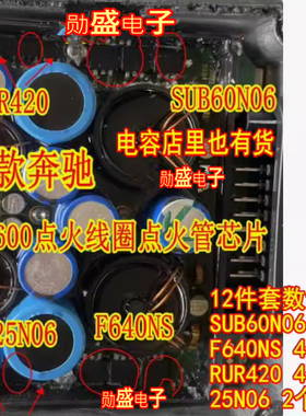 SUB60N06-18 F640NS RUR420 25N06-45L 老款奔驰S600点火线圈芯片