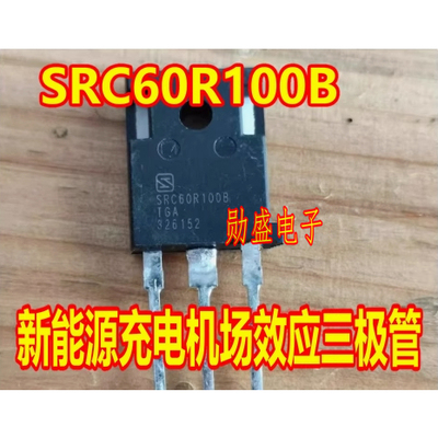SRC60R100B 新能源充电机MOS场效应三极管拆机测量好