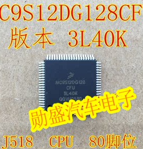 MC9S12DG128CFU 3L40K 奥迪A6L转向柱电脑J518易损CPU 全新 80脚