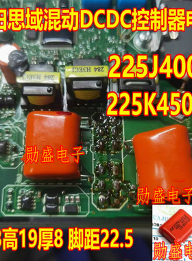 225J400 225k450v 思域混动DCDC控制器薄膜电容2脚全新